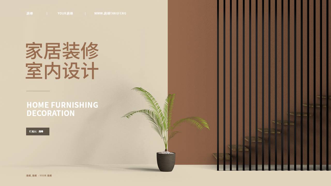 室内设计 (4).pptx